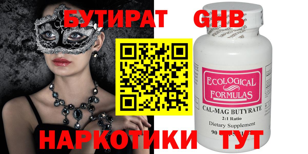 БУТИРАТ BDO Кашира