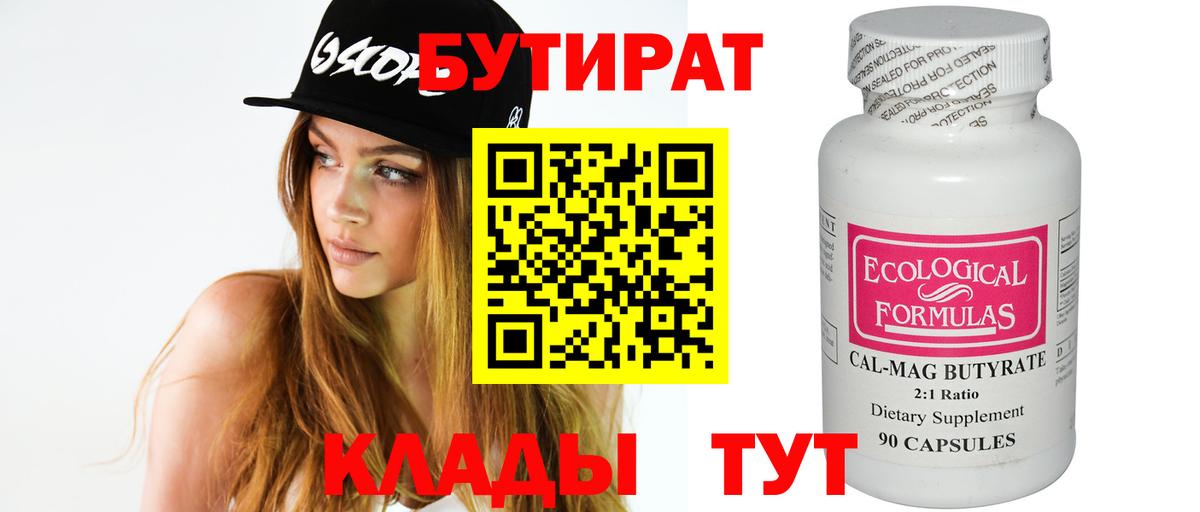 БУТИРАТ оксана  Вход с VPN  Кашира 