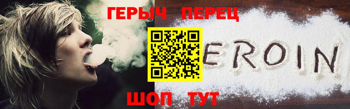 Героин белый Кашира