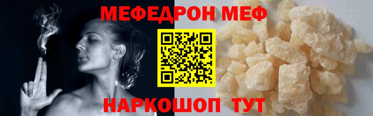 Меф  Кашира